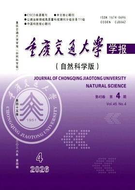 重庆交通大学学报(自然科学版)封面